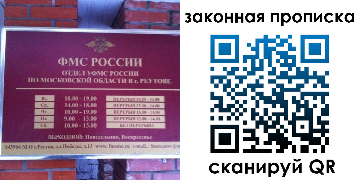 прописка гарантия в Биробиджане