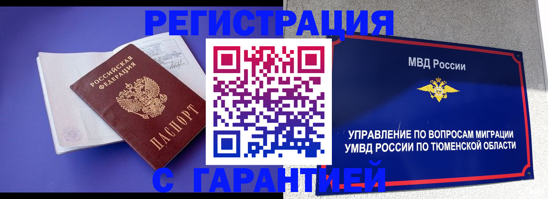 миграционный учет в Биробиджане