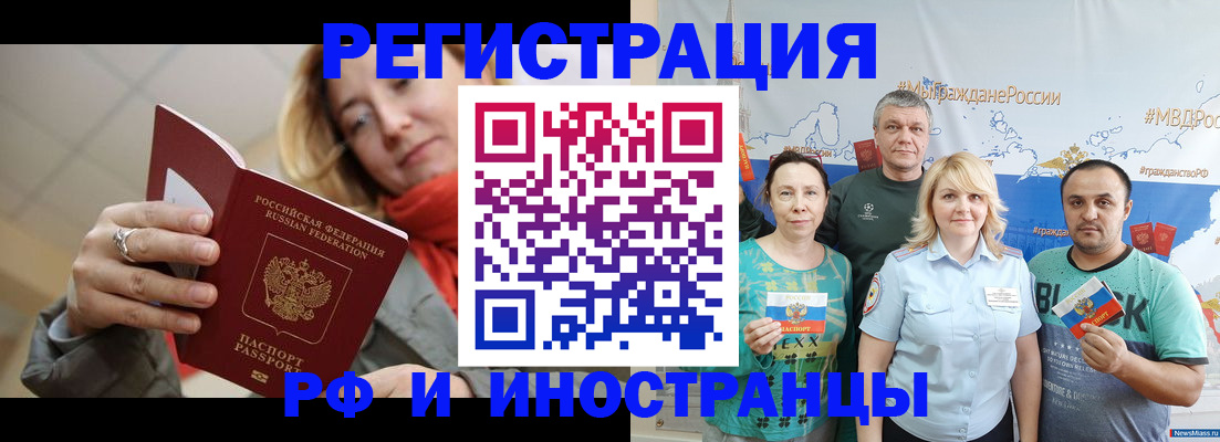 регистрация в Биробиджане