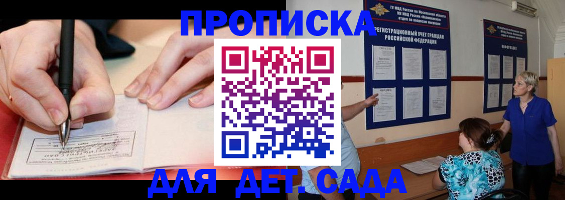 временная прописка в Биробиджане