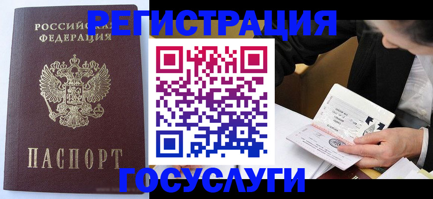 временная регистрация поиск в Биробиджане