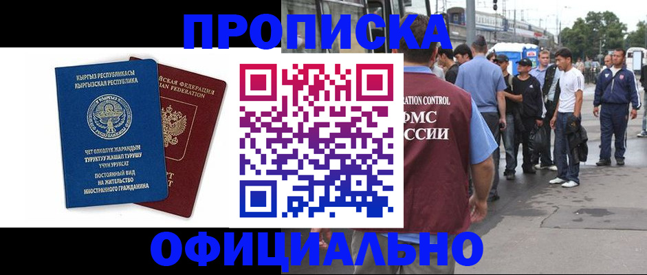 временная регистрация в Биробиджане